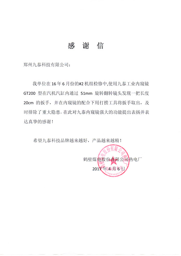 工業內窺鏡鶴壁煤電客戶見證